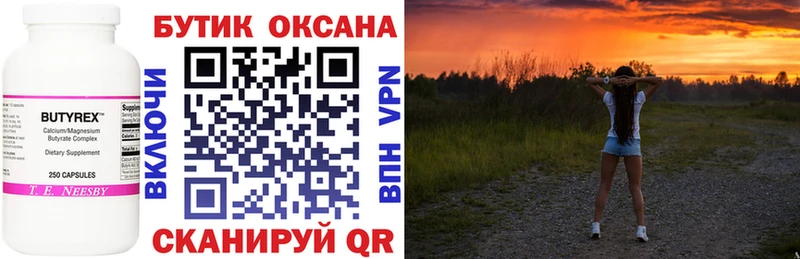 Купить где  Афипский  Бутират 99% 